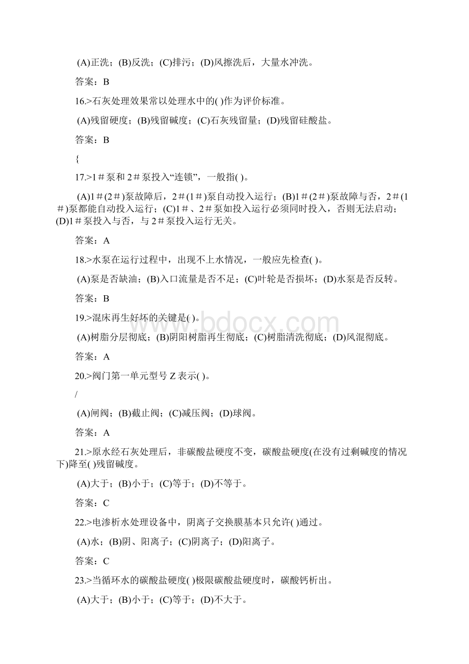 电厂水处理值员中级工复习题Word文档下载推荐.docx_第3页