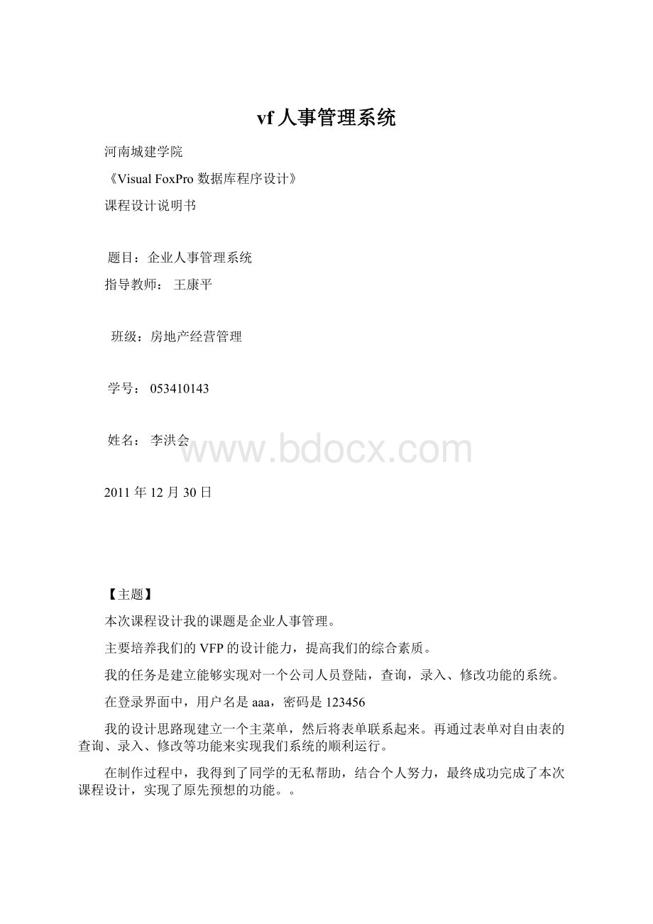 vf人事管理系统.docx_第1页