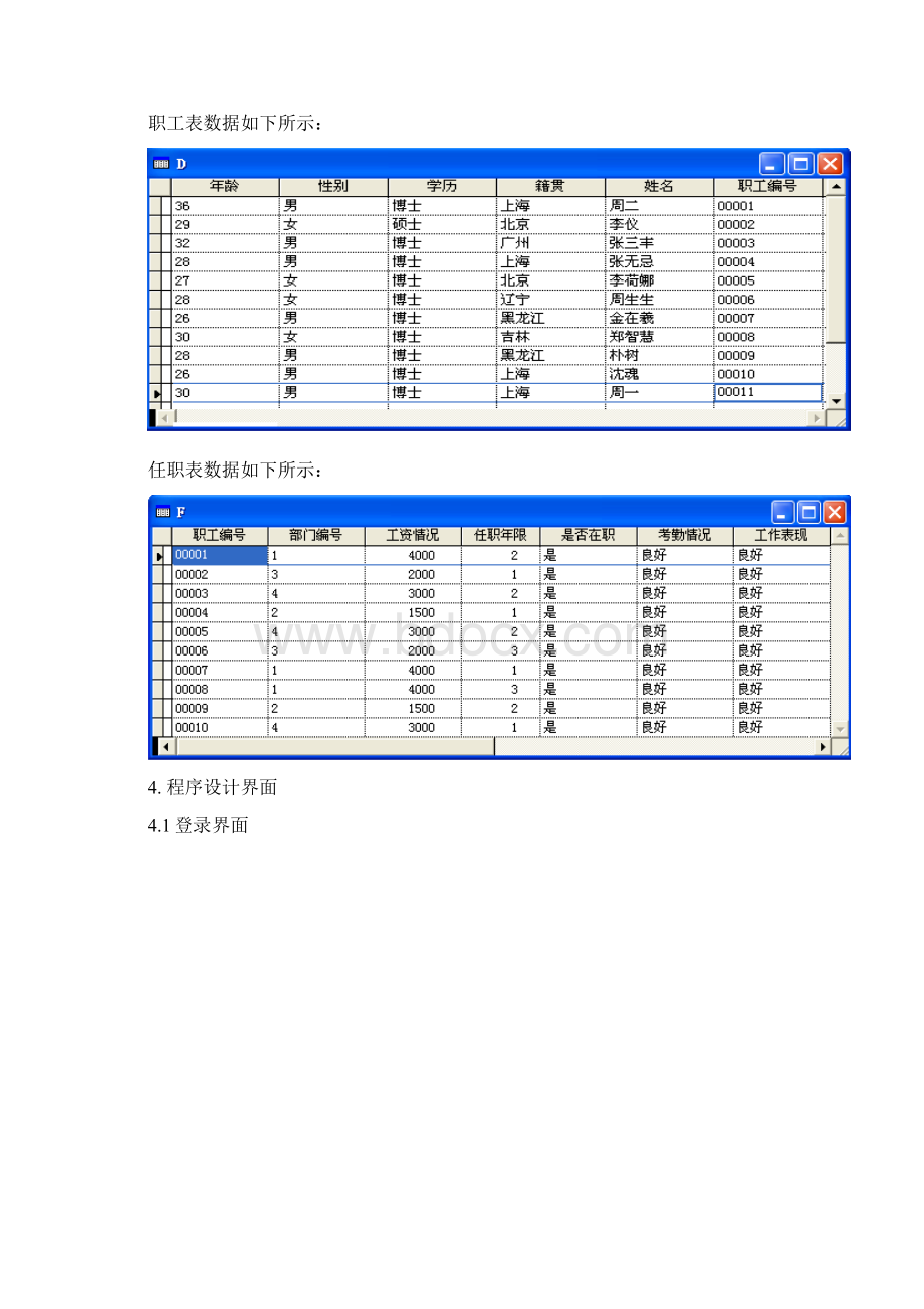 vf人事管理系统.docx_第3页