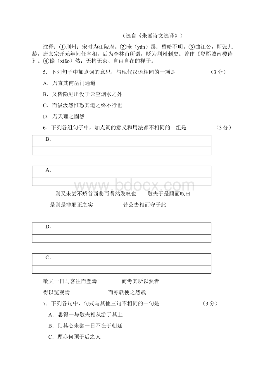 广东省云浮中学届高三第一次模拟考试语文试题.docx_第3页