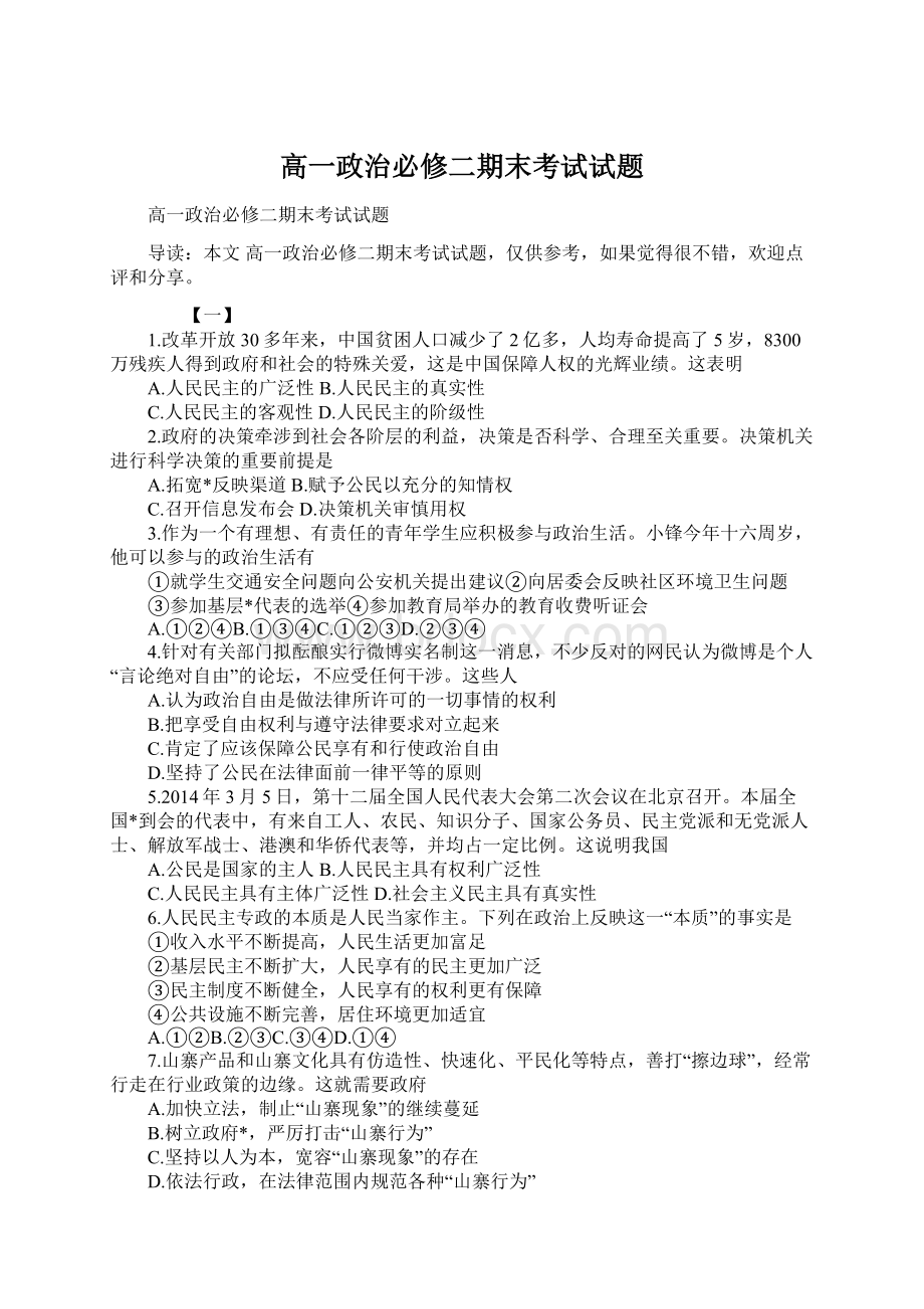 高一政治必修二期末考试试题.docx_第1页