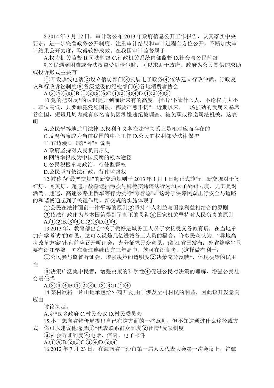 高一政治必修二期末考试试题.docx_第2页