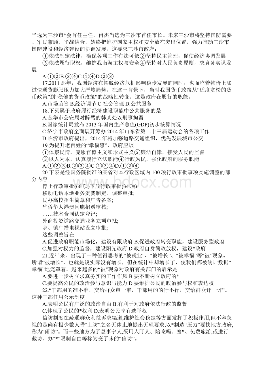 高一政治必修二期末考试试题文档格式.docx_第3页