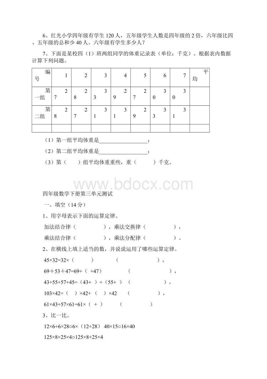 人教版小学四年级数学下册单元测试题全册.docx_第3页