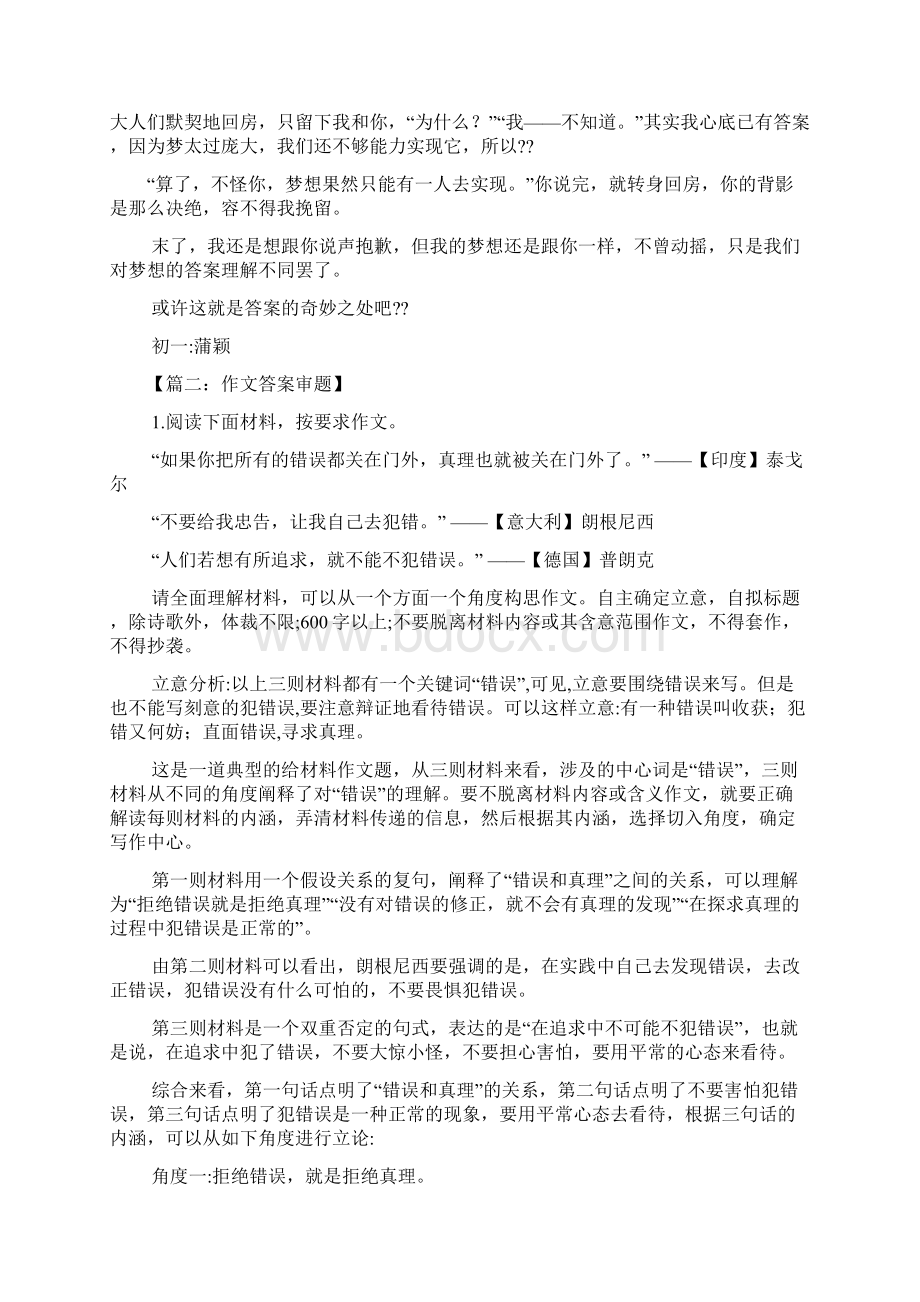 作文范文之我的不同答案作文.docx_第2页