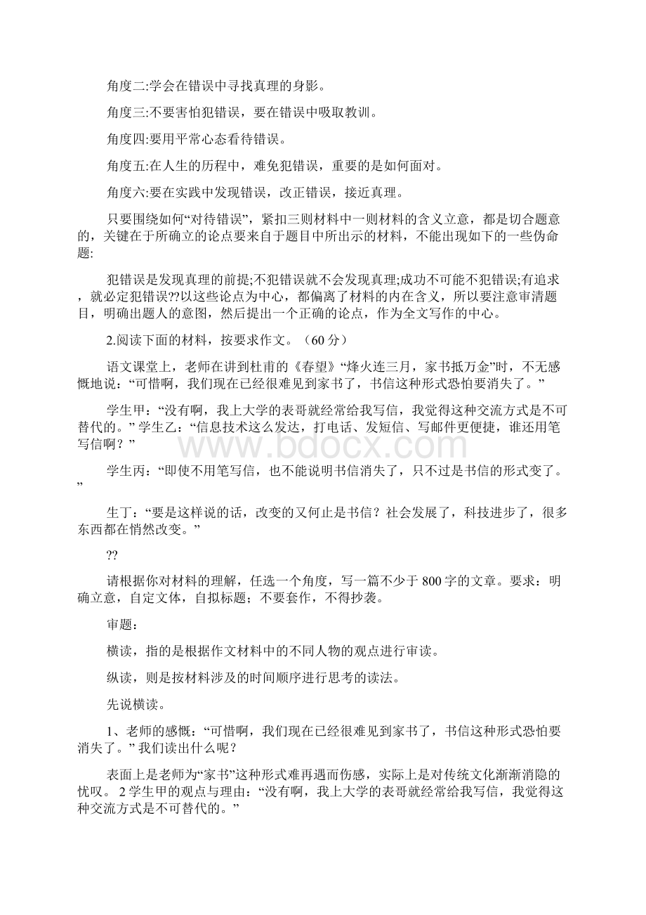 作文范文之我的不同答案作文.docx_第3页