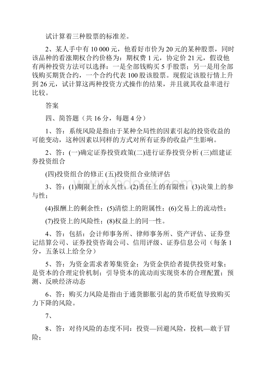 证券投资学试题集复印文档格式.docx_第2页