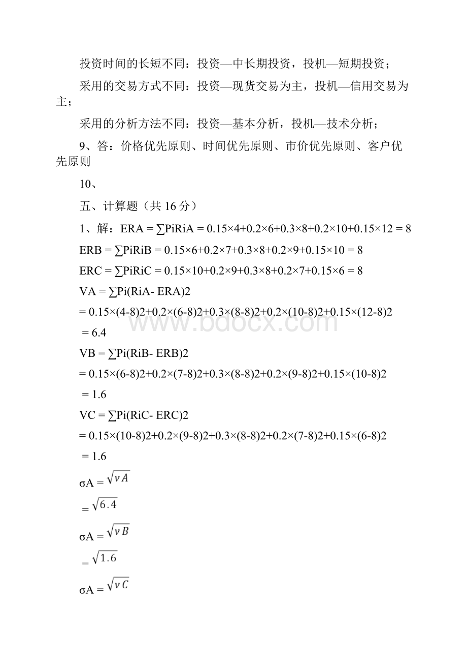 证券投资学试题集复印文档格式.docx_第3页