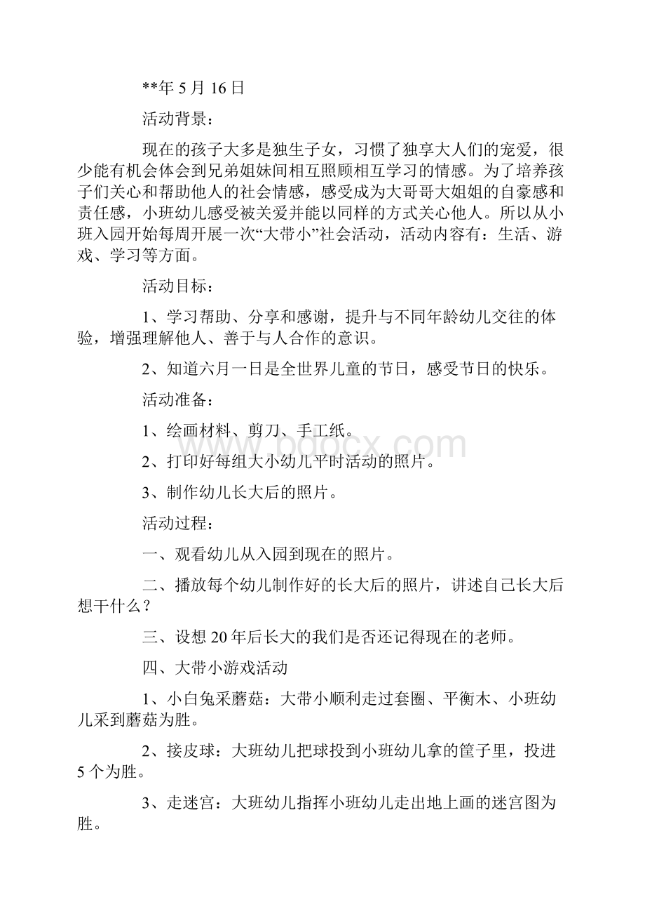 六一活动方案范文7篇最新.docx_第2页