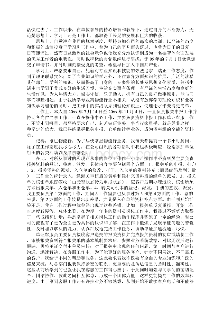 物流客服工作总结三篇.docx_第2页