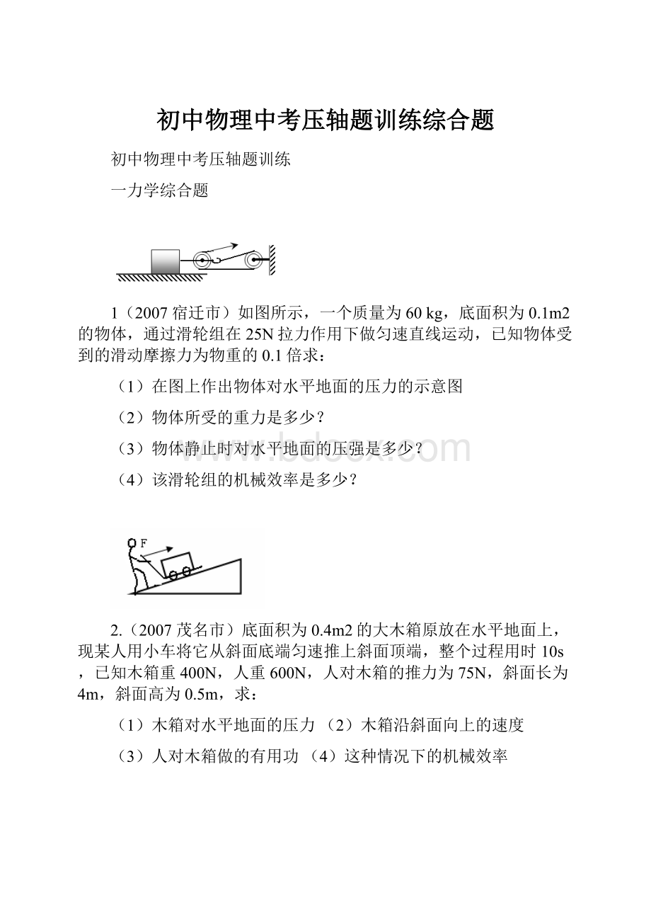 初中物理中考压轴题训练综合题.docx