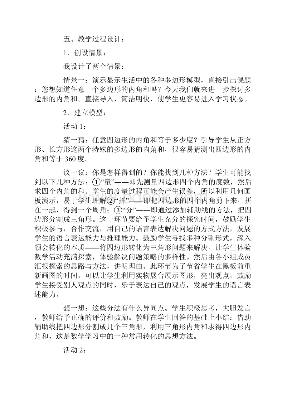 多边形的内角和说课稿.docx_第3页