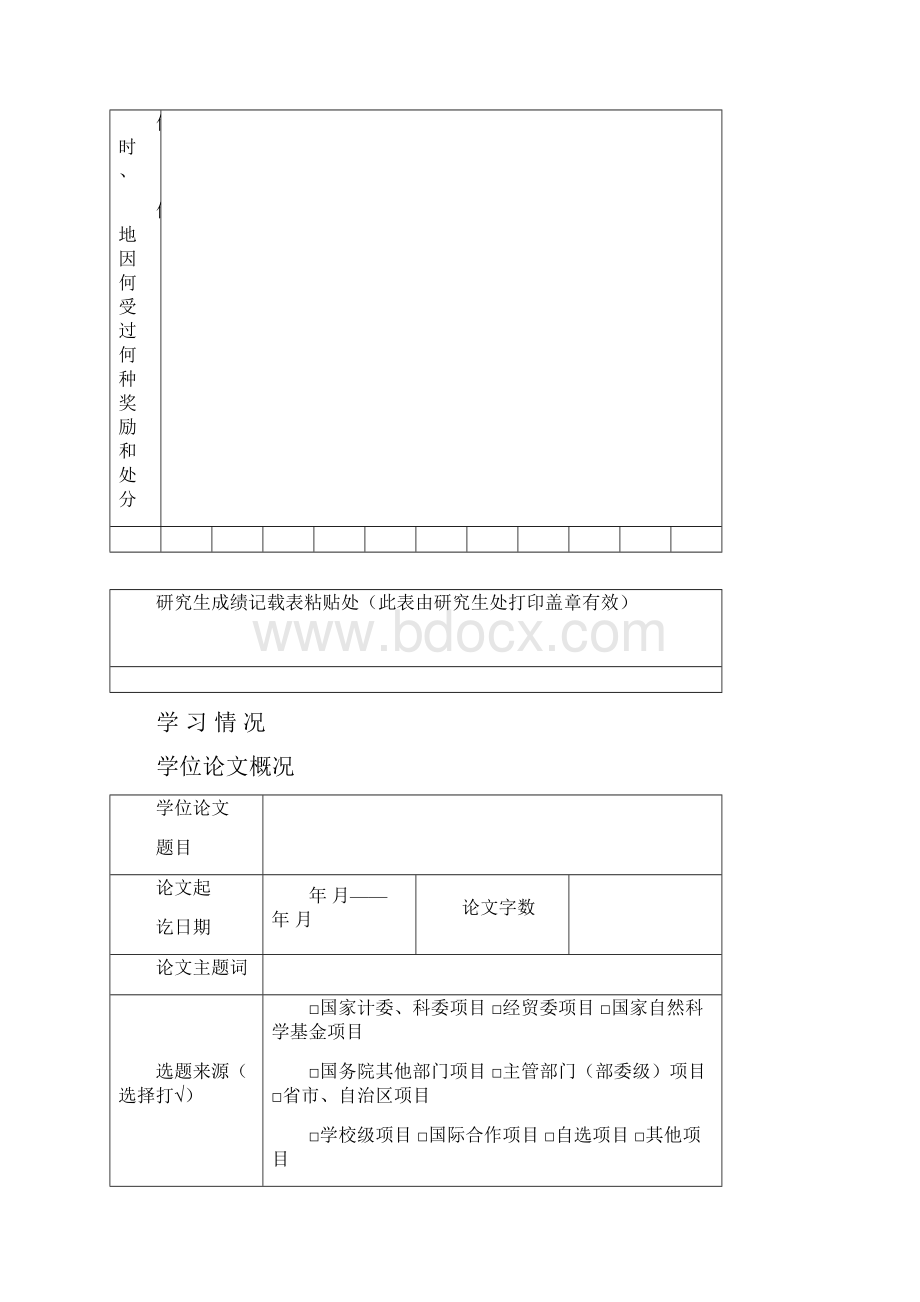 6学位申请书同等学历学员填.docx_第3页