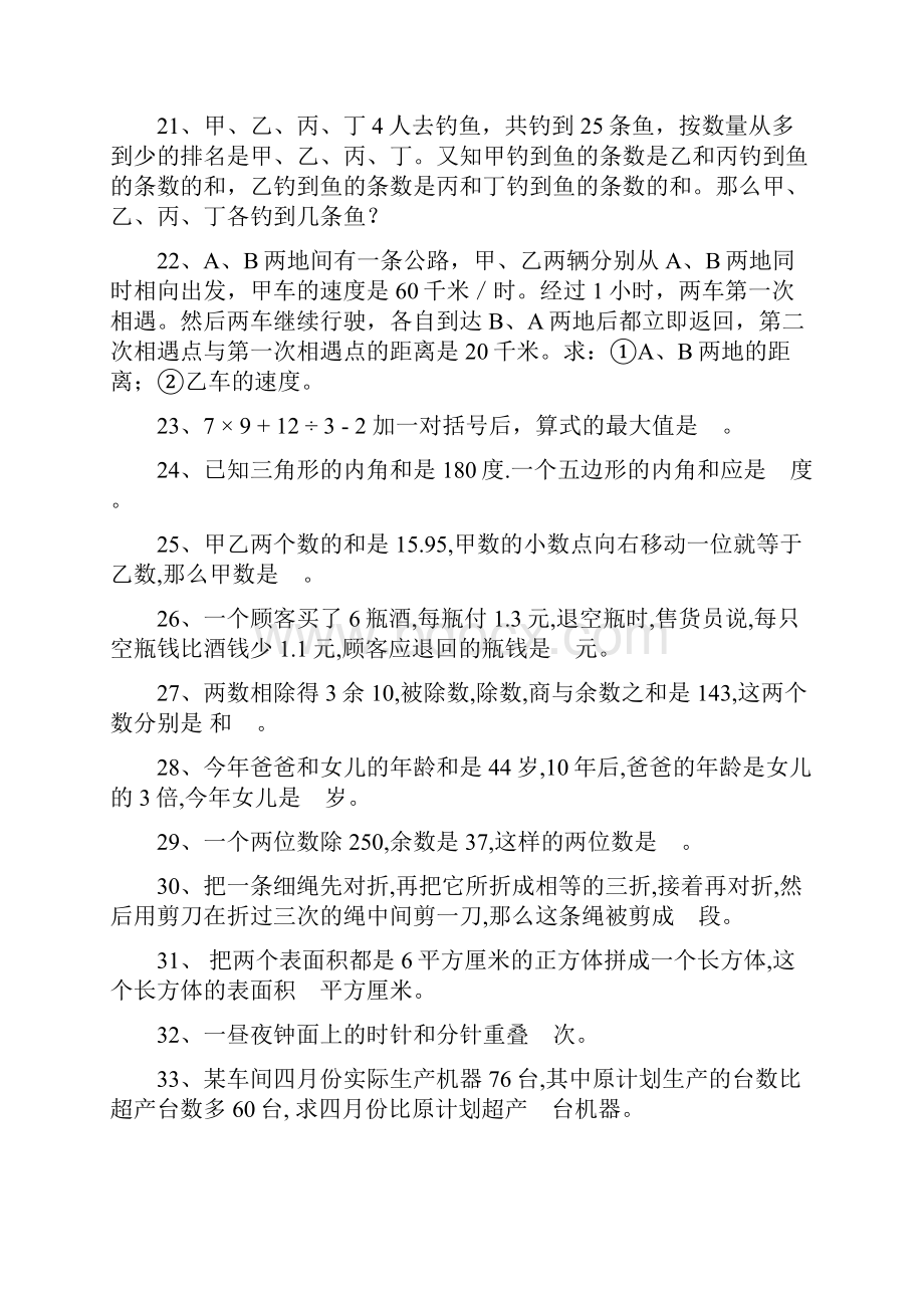 五年级奥数题练习及答案55题.docx_第3页