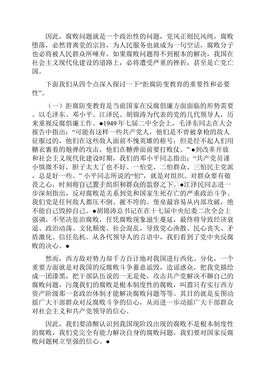 拒腐防变讲正气一尘不染美名扬.docx_第3页