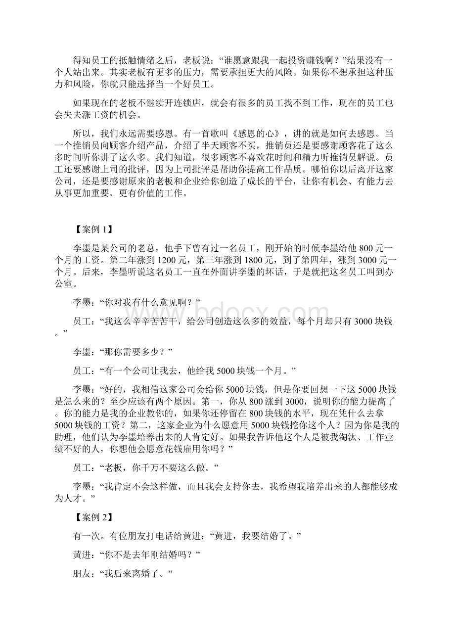 自动自发 第四讲 自动自发的心态基础下.docx_第2页