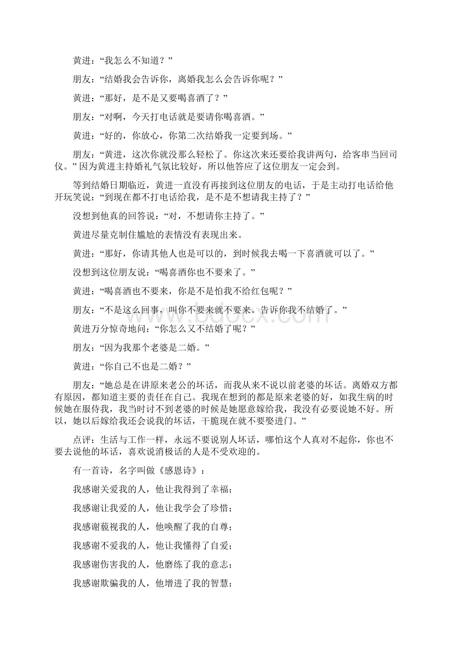 自动自发 第四讲 自动自发的心态基础下.docx_第3页