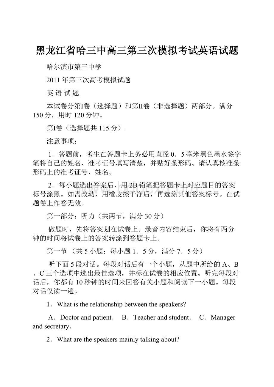 黑龙江省哈三中高三第三次模拟考试英语试题Word文件下载.docx