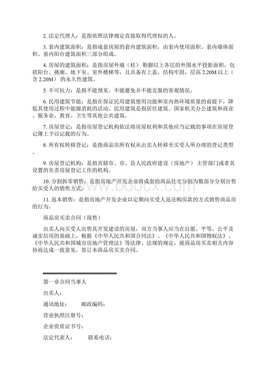 商品房买卖合同示范文本.docx_第2页