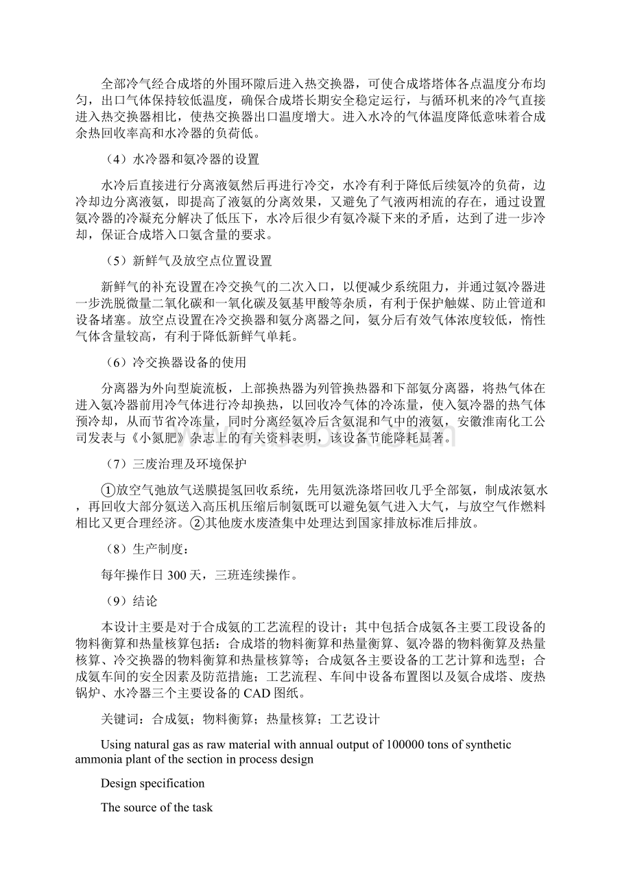 以天然气为原料合成氨工艺.docx_第3页