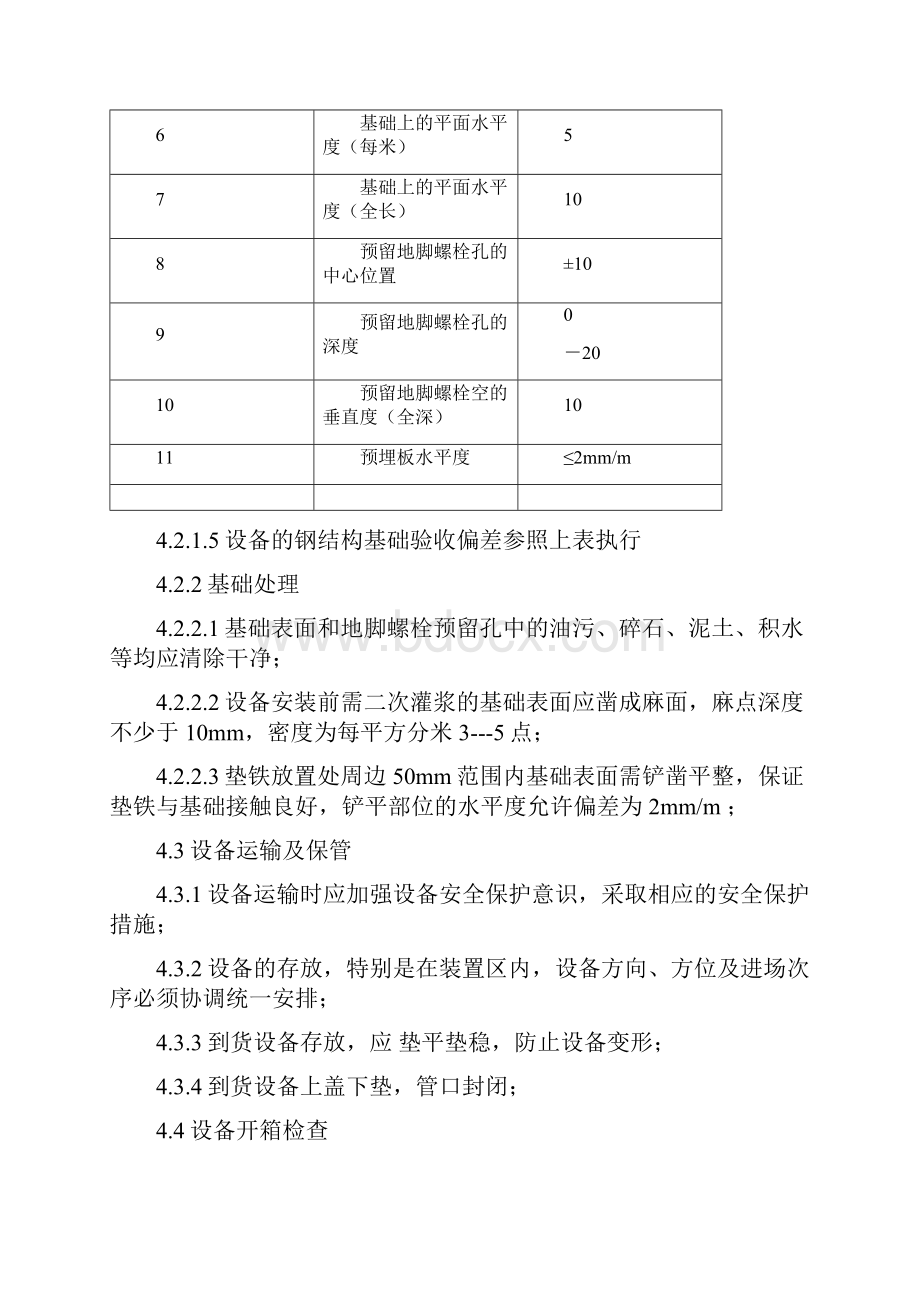 静置设备安装施工方案.docx_第3页