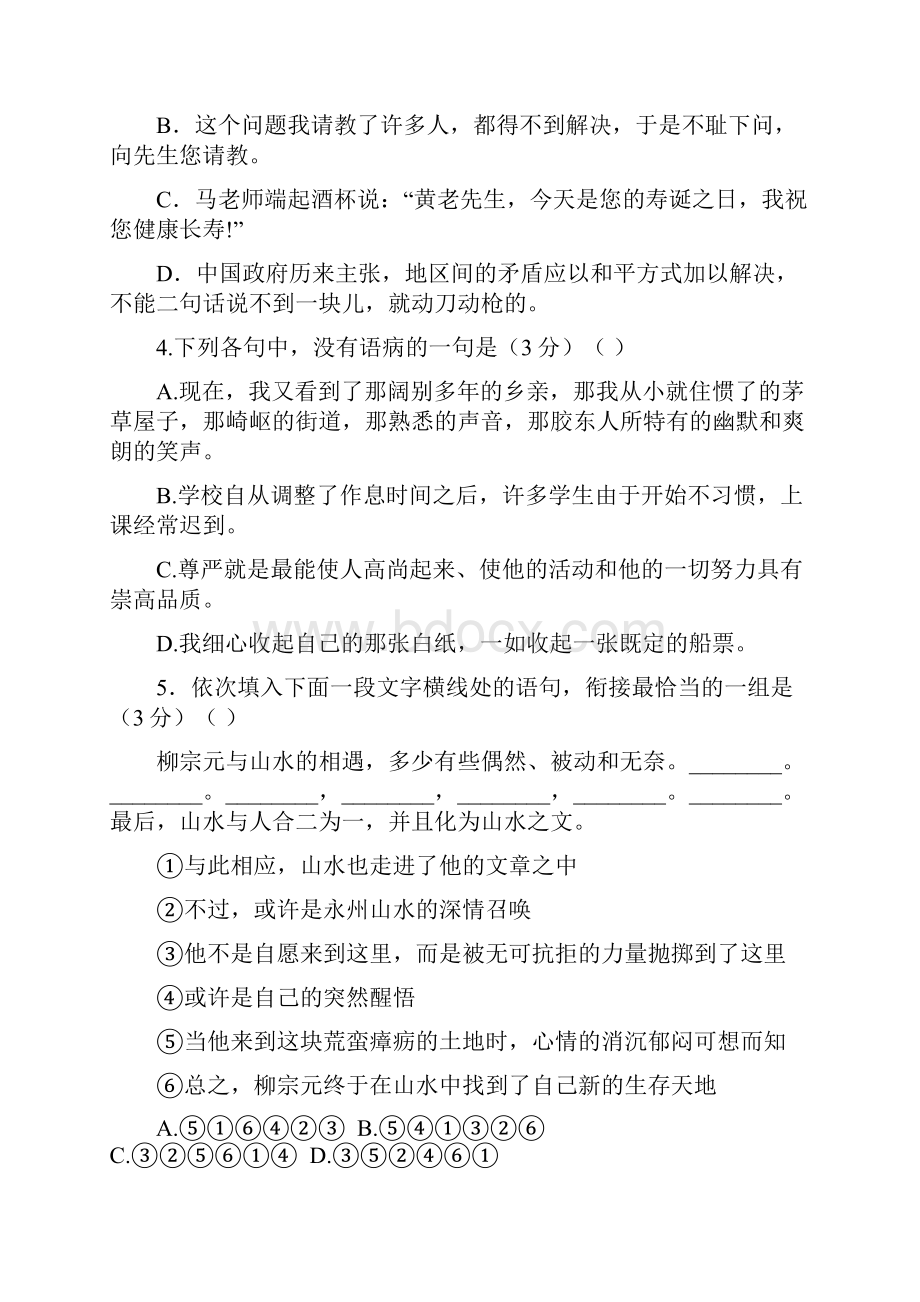 峨山彝族自治高一语文月考试试题.docx_第2页