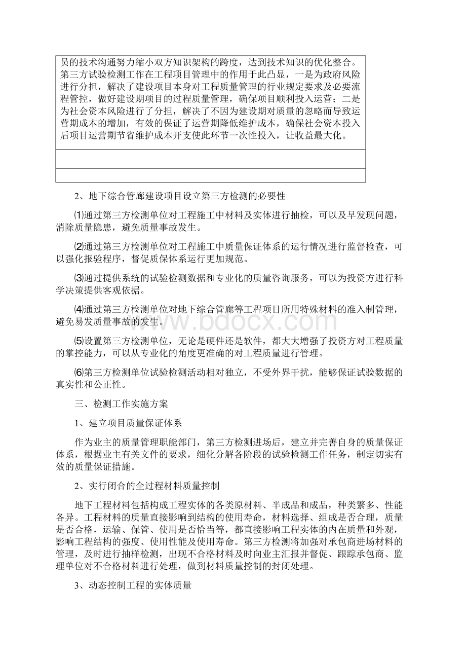 地下综合管廊第三方检测方案.docx_第2页