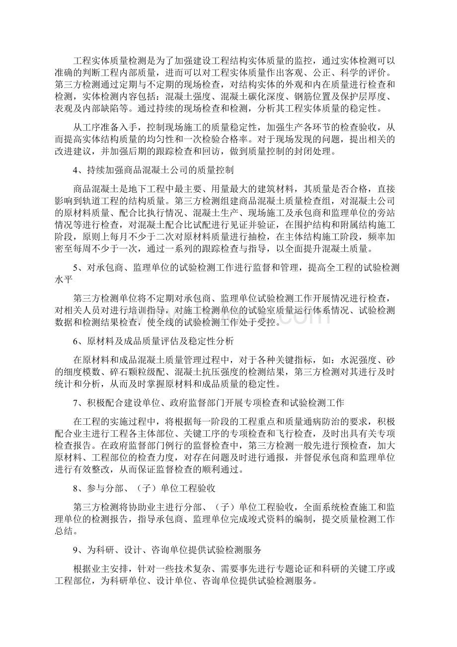 地下综合管廊第三方检测方案.docx_第3页