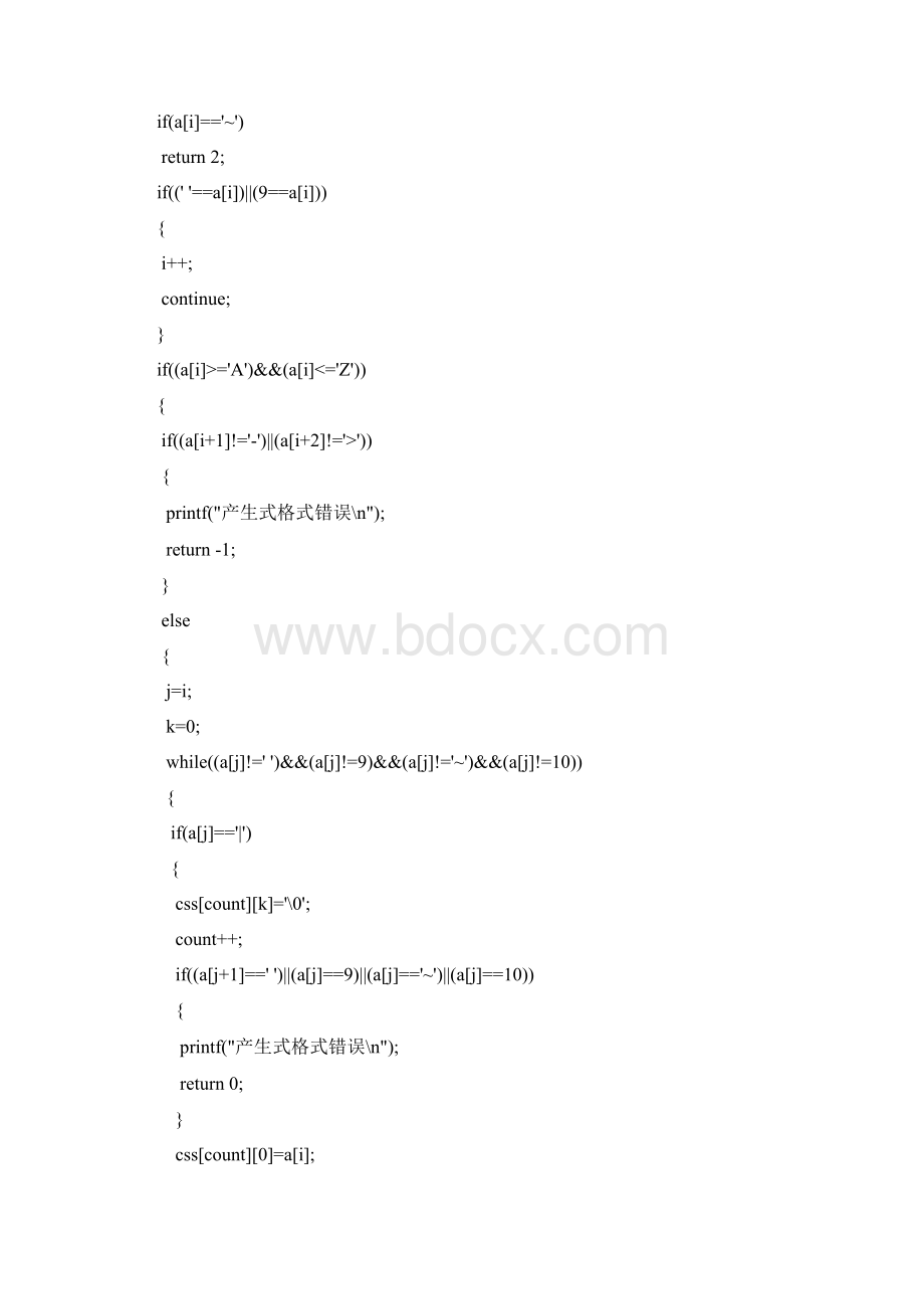 安工大王森玉编译原理实验报告.docx_第3页