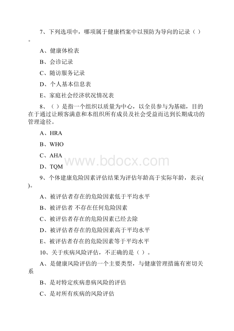 健康管理师《理论知识》综合练习试题D卷 附解析.docx_第3页