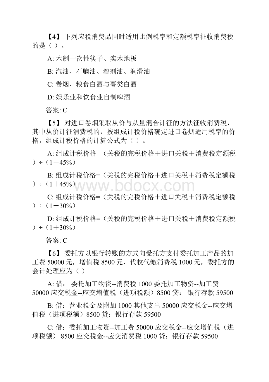 东财《企业纳税实务B》考前模拟题.docx_第2页