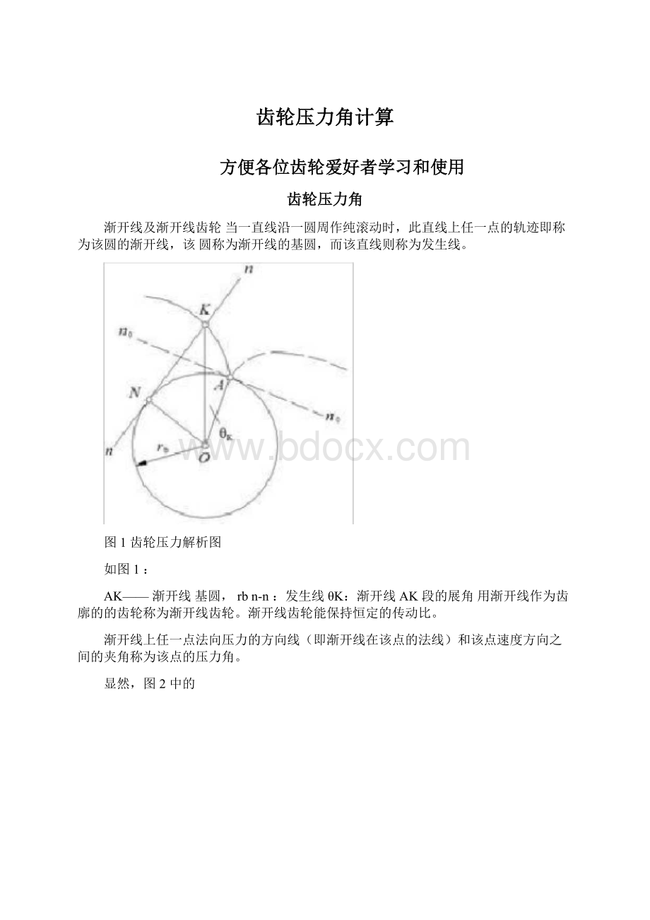 齿轮压力角计算Word下载.docx