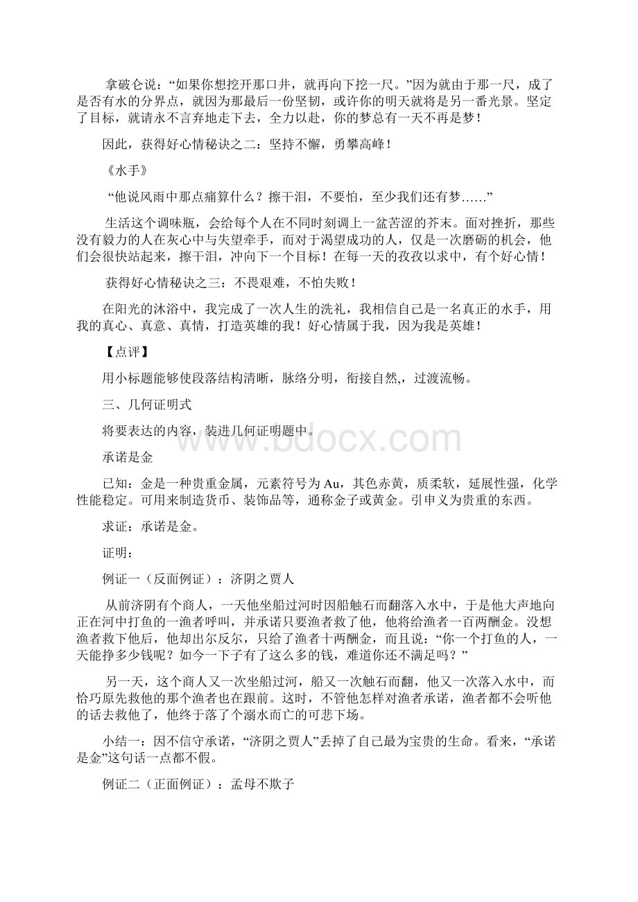 初中作文构思创新技巧.docx_第3页