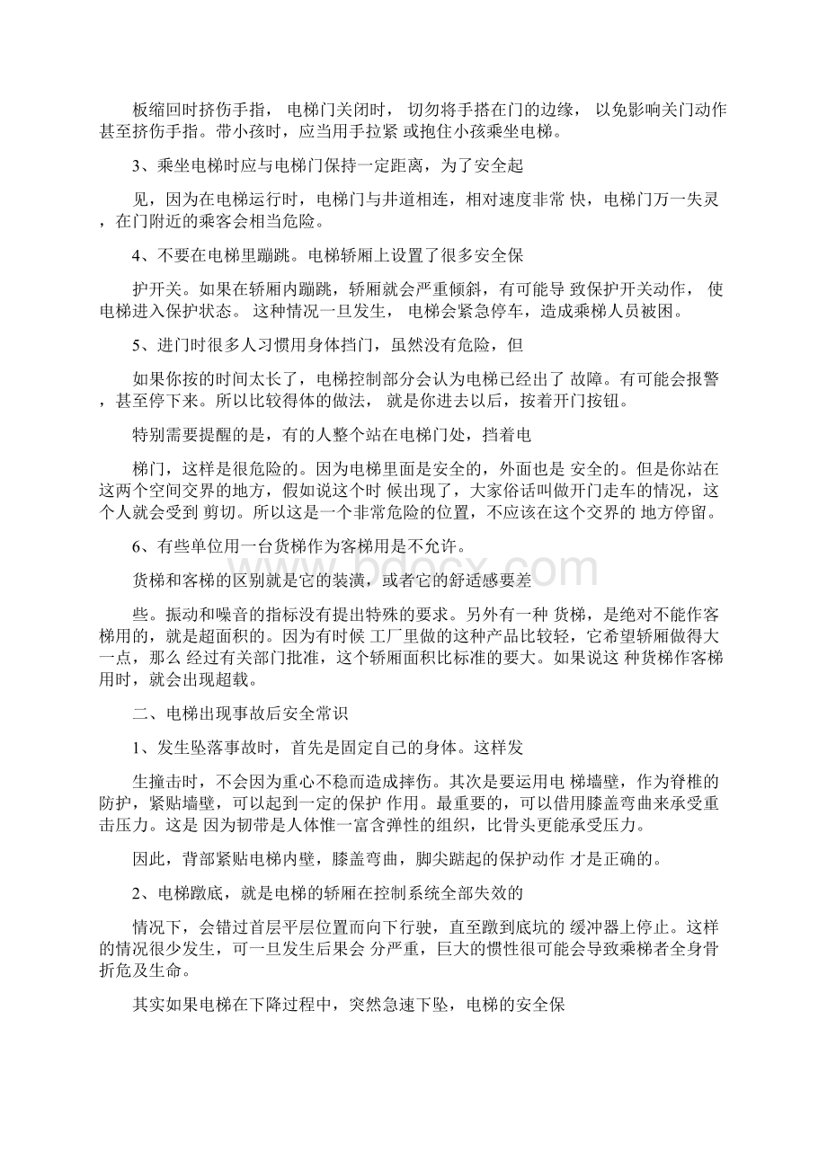 乘坐电梯你必须知道的安全知识.docx_第2页