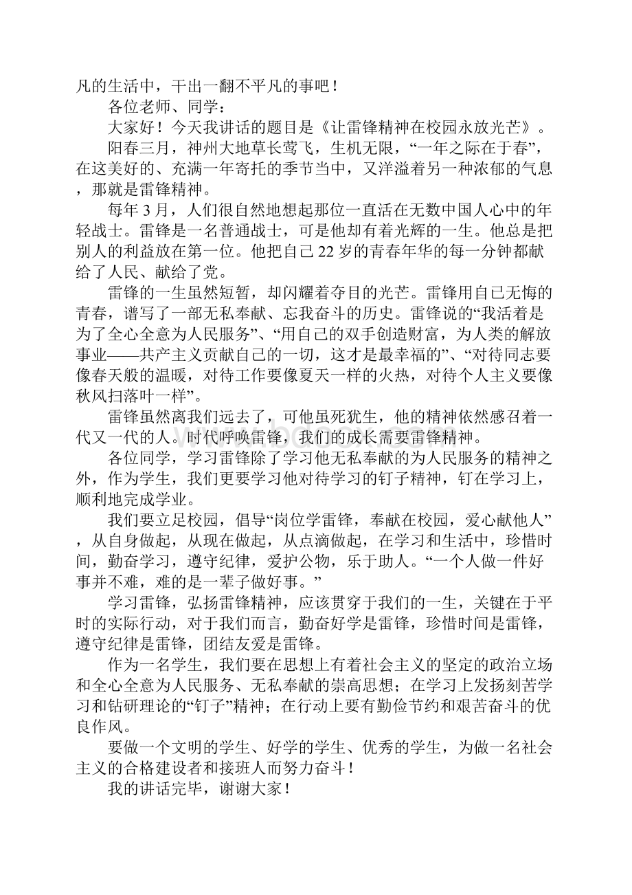 学雷锋演讲稿200Word文件下载.docx_第2页