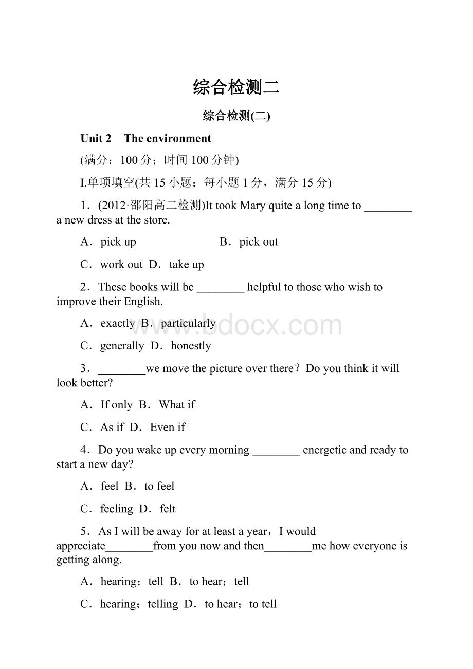 综合检测二Word文档格式.docx_第1页