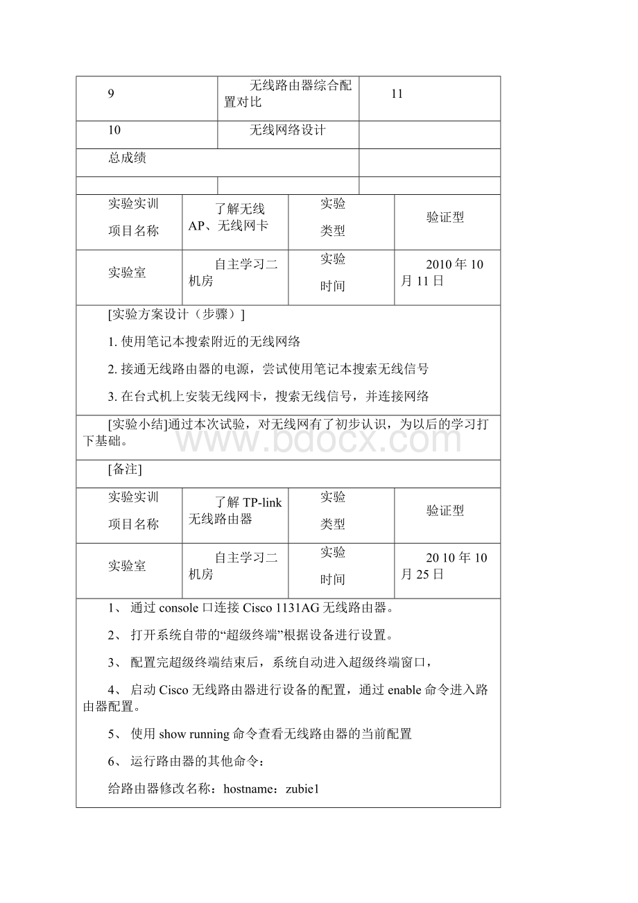 无线局域网实验报告.docx_第3页