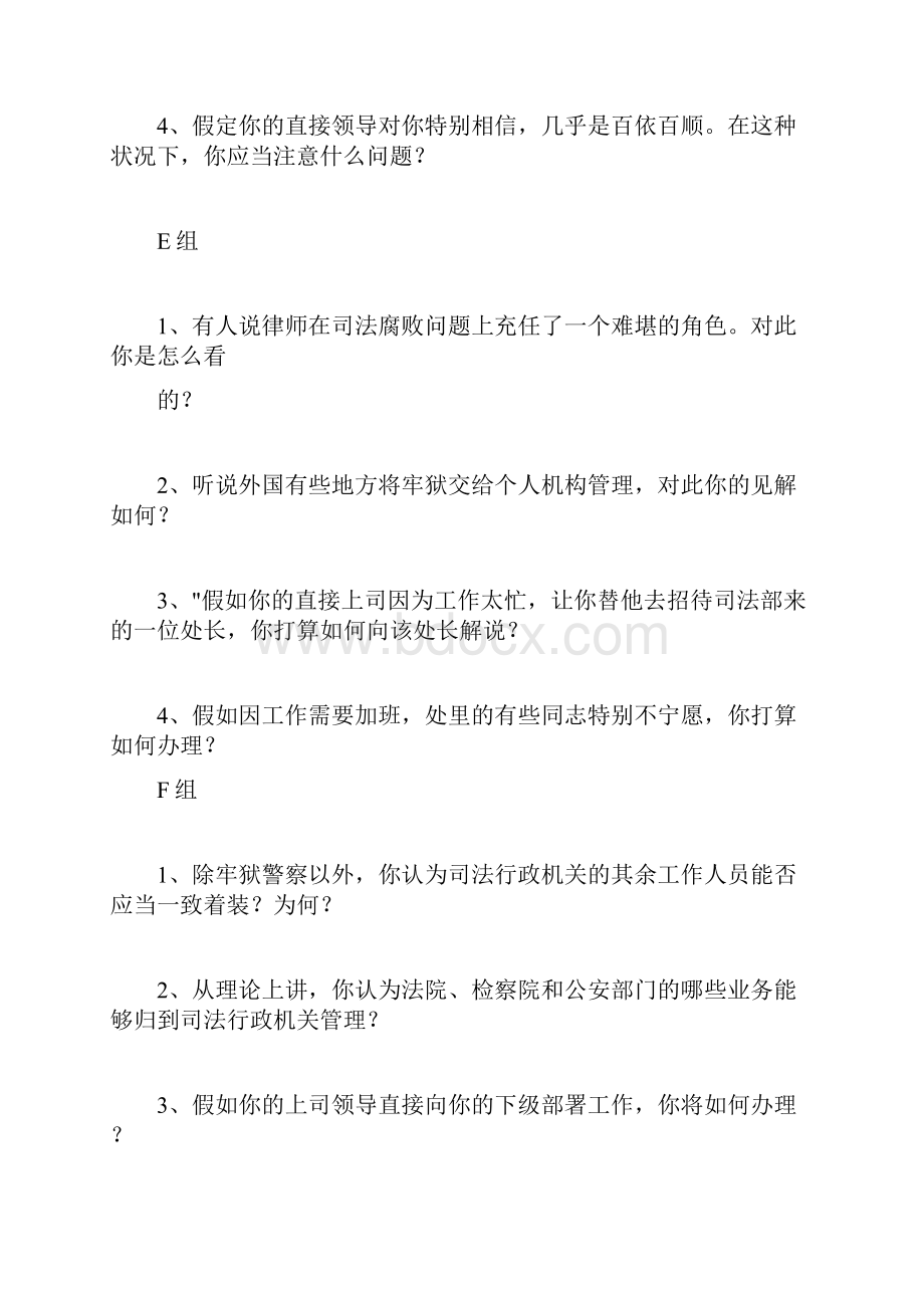 处级领导干部竞争上岗面试题标准提问.docx_第3页