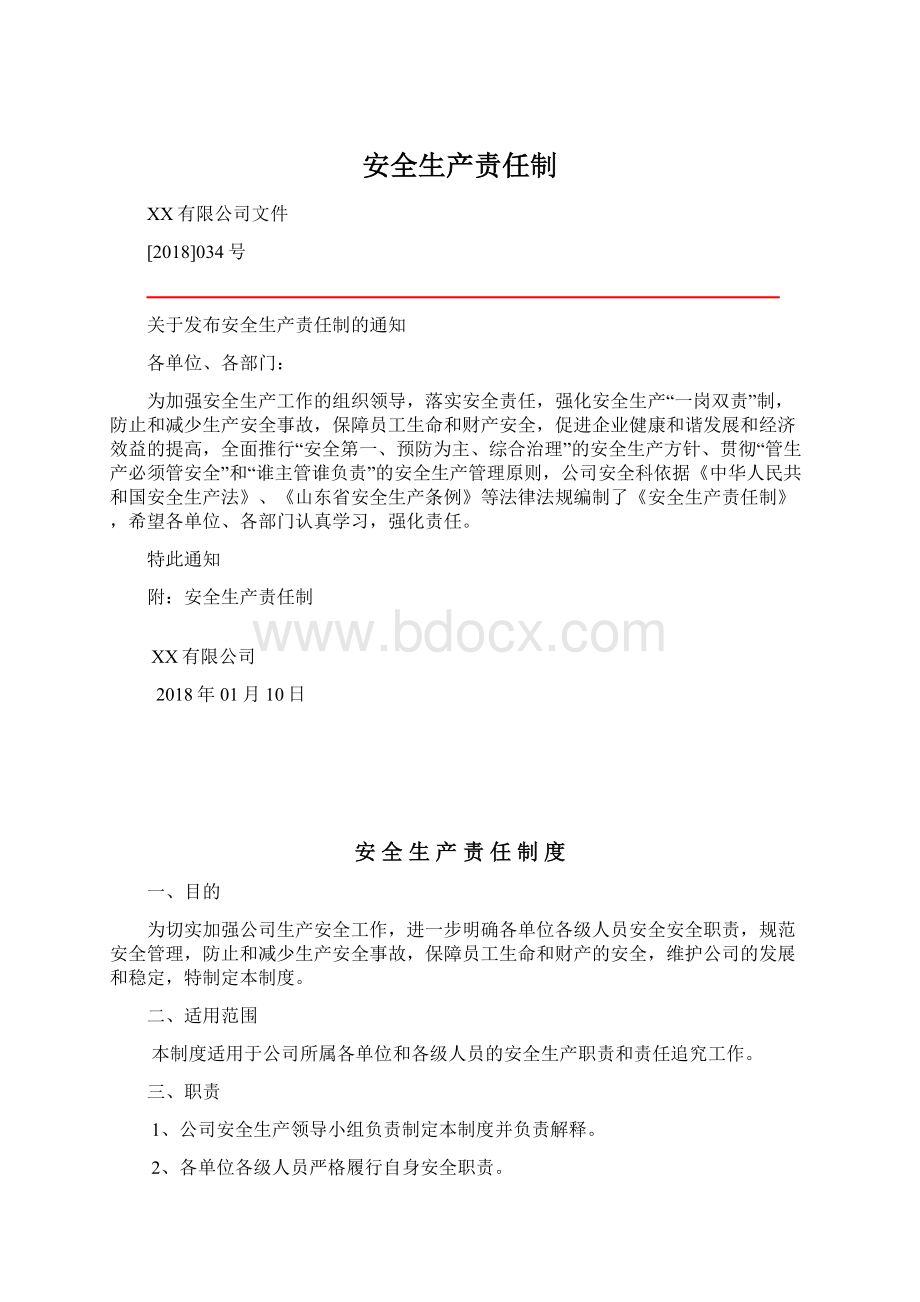 安全生产责任制.docx_第1页