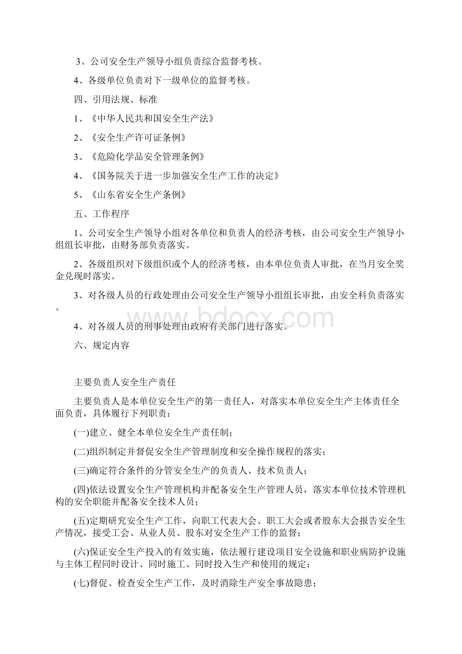 安全生产责任制.docx_第2页