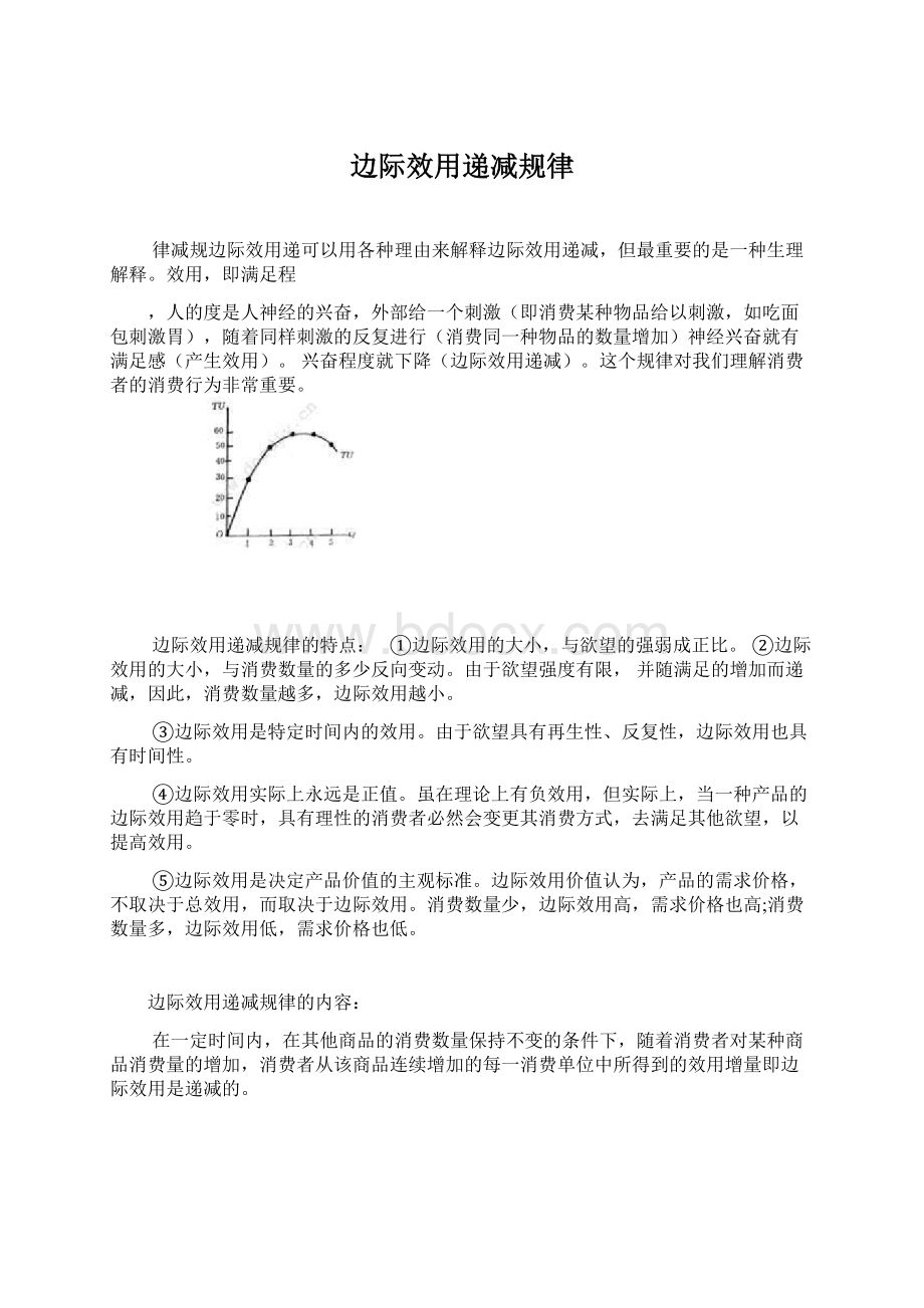 边际效用递减规律.docx_第1页