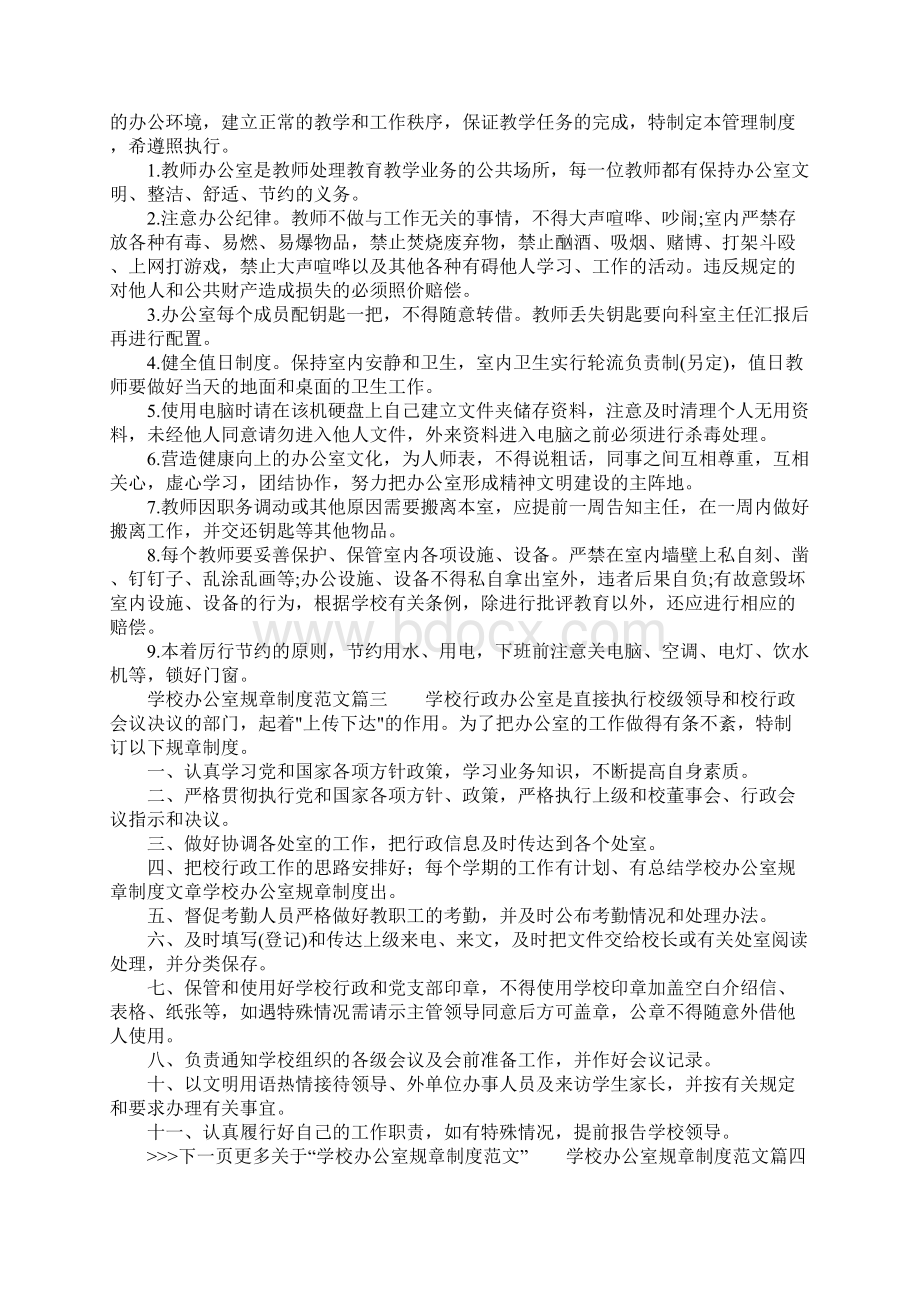 学校办公室规章制度有关办公室的管理规章制度学校Word格式.docx_第3页