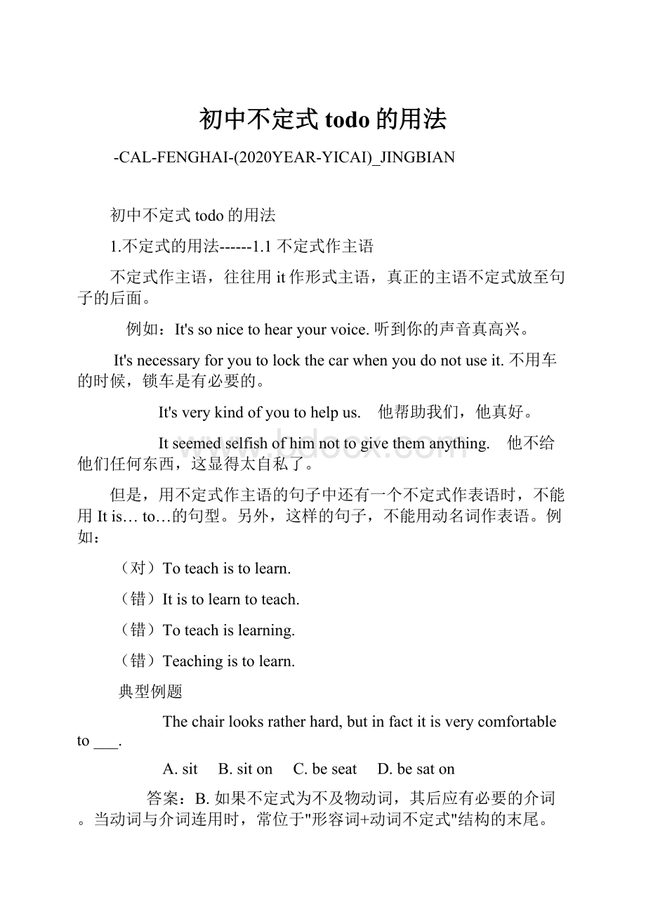 初中不定式todo的用法Word下载.docx_第1页