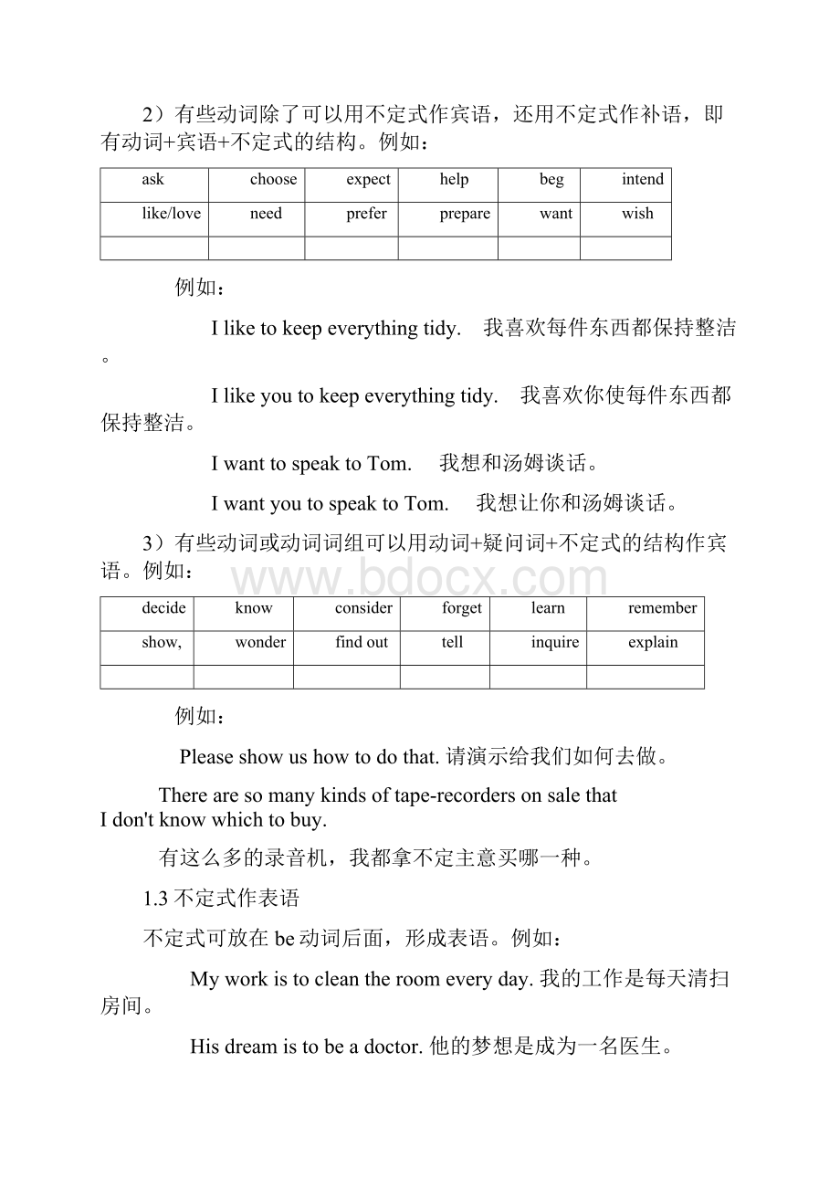 初中不定式todo的用法.docx_第3页