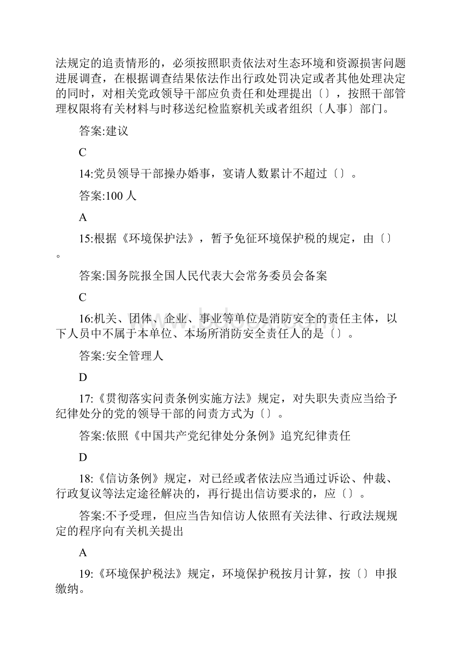 广西普法考试题目与答案.docx_第3页