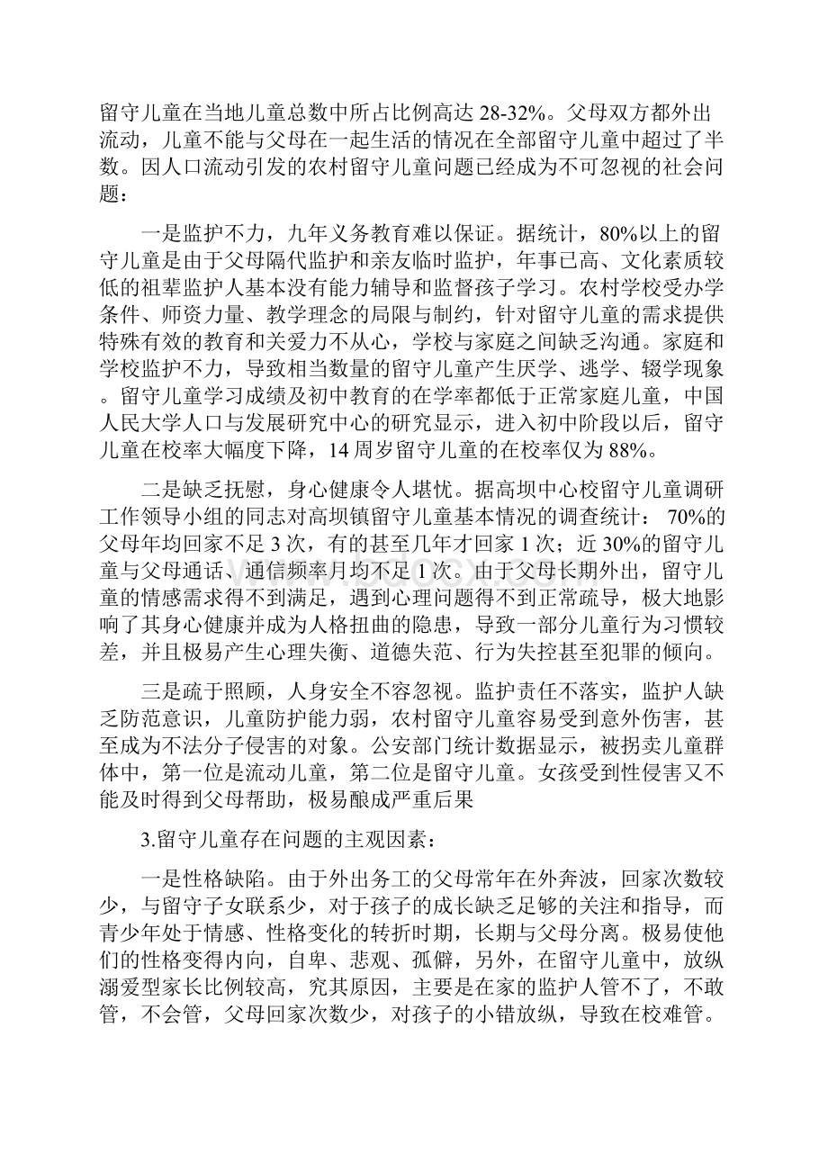 教育对策论文Word格式文档下载.docx_第2页