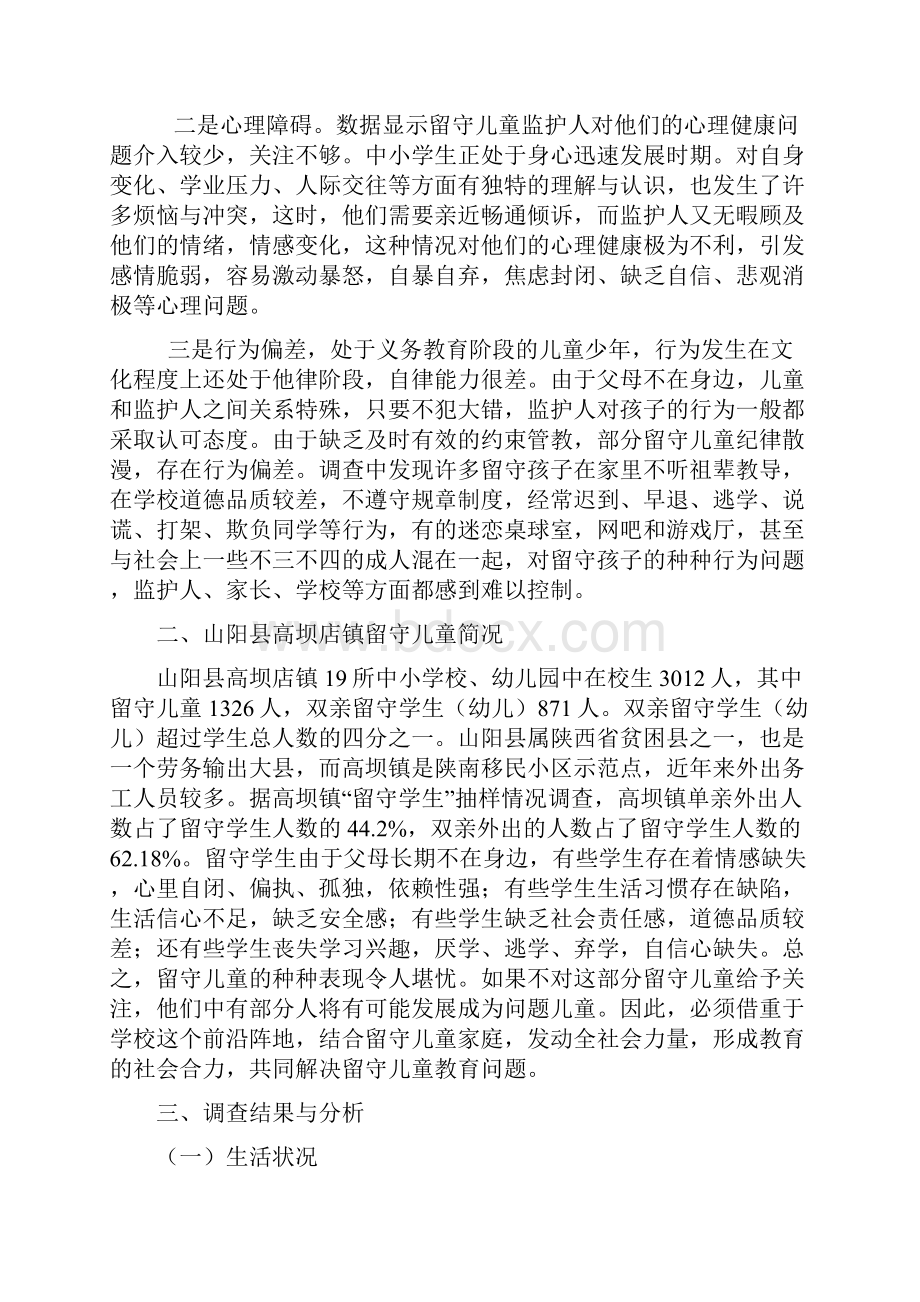 教育对策论文Word格式文档下载.docx_第3页