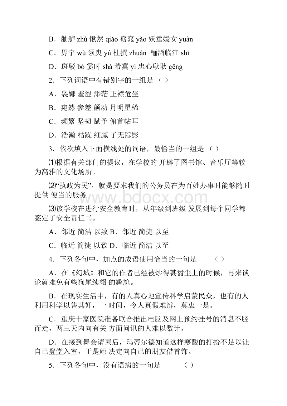 必修四练习语文.docx_第2页