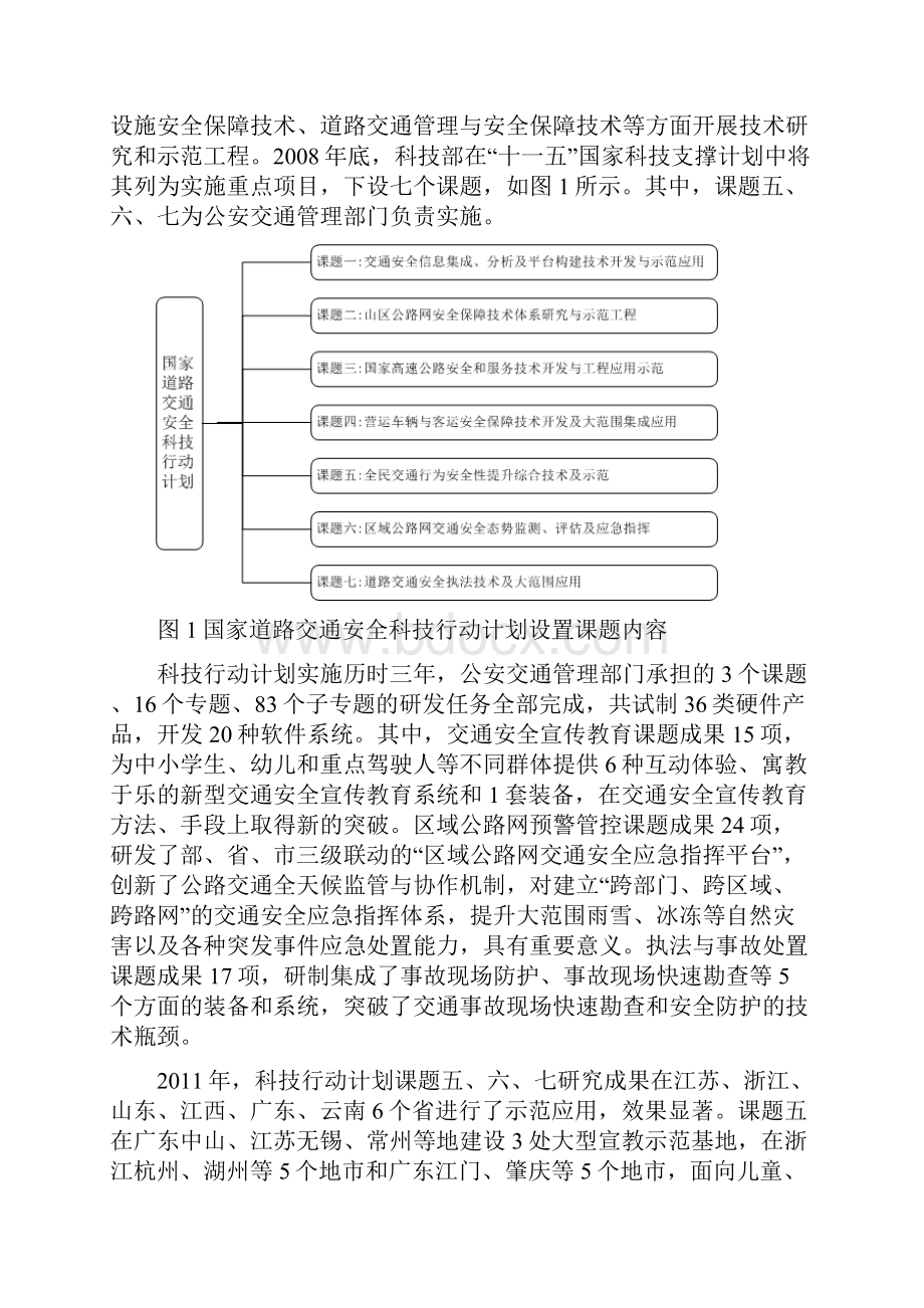 道路交通管理智能化科技应用现状和未来展望Word格式.docx_第3页