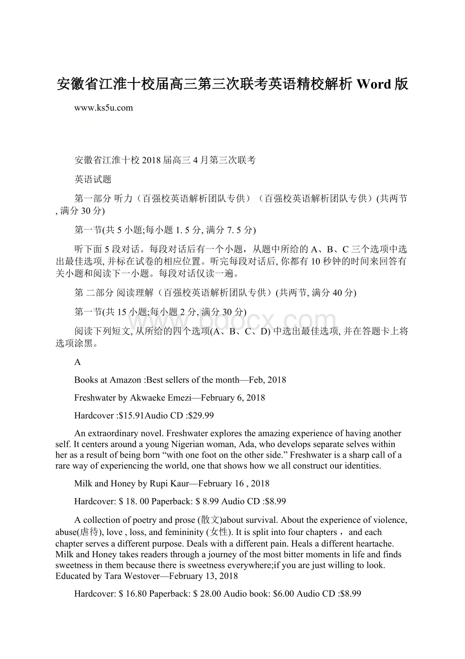 安徽省江淮十校届高三第三次联考英语精校解析Word版Word格式.docx